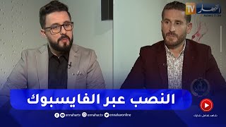 يد العدالة / النصب عبر مواقع التواصل الإجتماعي  .. قوانين رادعة لمواجهة هذه الظاهرة