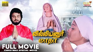 Villiyanur Matha Full Movie HD | Christmas Special Movie | Sarath Babu | Vijayashanthi | YG Mahendra