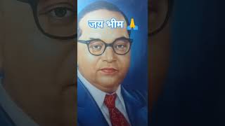 जय भीम 🙏#motivation #ambedkarvadi #trending #viralvideo