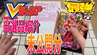 未公開分　集英社ジャンプ当選品　応募者全員カードSDBH