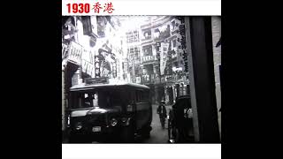 1930年的皇后大道中