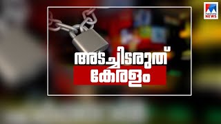 ഹര്‍ത്താലിനെ പടിക്കുപുറത്ത് നിർത്തി നൈനാം വളപ്പ്| Harthal - Kozhikode Nainam valapp