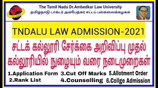 சட்டக் கல்லூரி சேர்க்கை அறிவிப்பு முதல் கல்லூரியில் நுழையும் வரை நடைமுறைகள் || TNDALU LAW ADMISSION