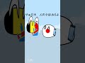 コンゴの手も借りたい ポーランドボール countryballs memes shorts