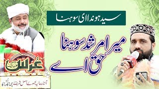 Mera Murshad Sohna HAQ AY Latest Kalam | HD Video | Qari Shahid Mahmood Sahiwal | REC BARKATI MEDIA
