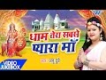 सुपरहिट देवी गीत 2017 Dhaam Tera Sabse Pyra Maa Anu Dubey Video Jukebox Bhojpuri Devi Bhajan