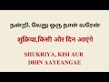 நண்பர்கள் விருந்தினர்களை சந்திக்கும்போது பேச ஹிந்தி வாக்கியங்கள்..spoken hindi through tamil