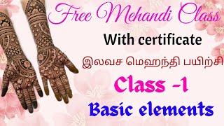 Free Mehandi Class||with certificate|| Basic elements class||இலவச மெஹந்தி பயிற்சி✨🌿