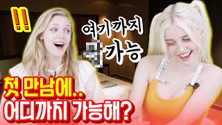 첫 데이트에 스킨쉽 어디까지 가능할까? 러시아 미녀들의 생각!!