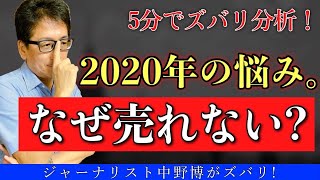 【プロが解明】コロナで売れない2020年に売れたヒット商品とは？