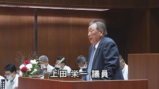 大洲市議会令和５年９月定例会　質疑・質問　上田栄一議員