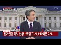 뉴있저 2020 미국의 선택은 ...개표 현황·표심 분석 ytn