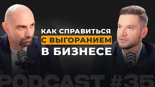 Как справиться с выгоранием в бизнесе