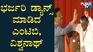 MTB Nagaraj and Vishwanath Dance On Janaspandana Program Stage | Vijay Prakash | Public TV