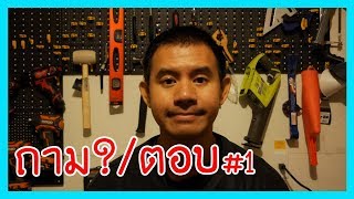 ถามตอบปัญหาข้อข้องใจ อาชีพฟู้ดทรัคในอเมริกา #1