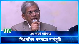 বিএনপি আন্দোলনে ব্যর্থ কিনা, রাজপথেই প্রমাণ হবে : মির্জা ফখরুল | BNP | NTV News