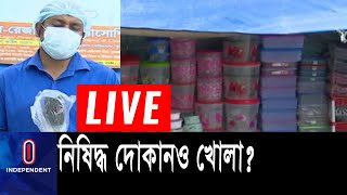 লকডাউন অমান্য করেই বাজারে ভিড়! || Dhaka Market Situation