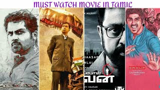 Must Watch Movies In Kollywood all time | Uriyadi | Madras | Mozhi | Joker | Jigarthanda