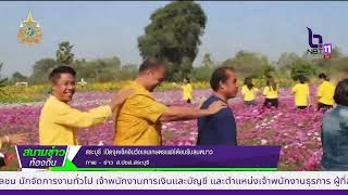 671229 VCR 15 สระบุรี เปิดจุดเช็คอินวังเลนเกษตรแฟร์ต้อนรับลมหนาว