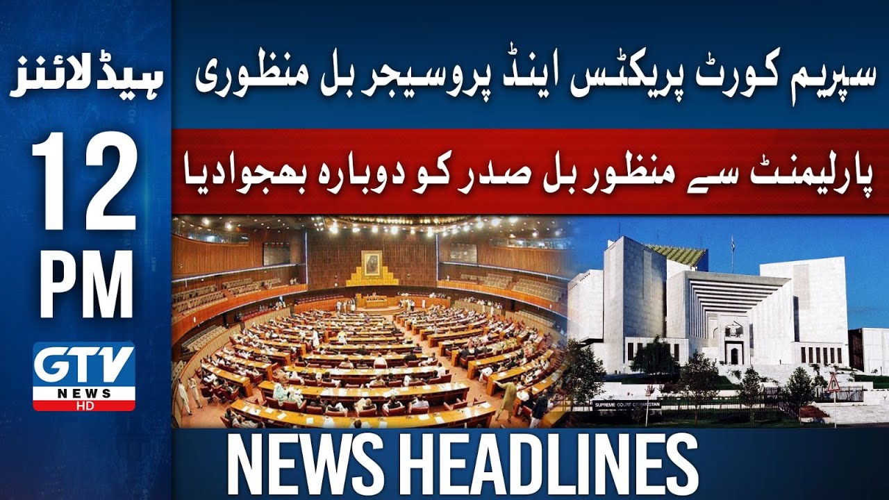 Supreme Court Practice And Procedure Bill Approval| 12PM News Headlines ...