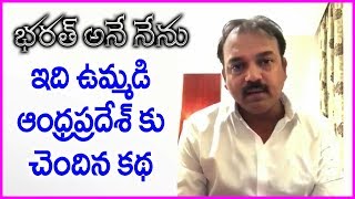 Koratala Siva Byte About Bharat Ane Nenu Movie Story | Mahesh Babu | Kiara Advani