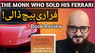 THE MONK WHO SOLD HIS FERRARI by Robin Sharma| | audio books in Urdu/Hindi | Book Summary in Hindi