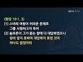 24 10 13 지켜야 합니다 열왕기상 11 1 3 세종한빛교회 주일예배 김완규 담임목사