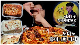 Sub)도미노피자 K-Rib\u0026치즈피자 까르보나라 토마토스파게티 먹방 TV Domino Pizza K-Rib\u0026cheese  Muckbang Real Sound Asmr Review