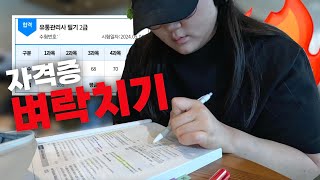 유통관리사 2급 독학으로 2주만에 합격하는 방법🔥| 유통관리사 공부 꿀팁, 독학 공부법 | 막학기 대학생 브이로그, 취준생 브이로그 | 자격증 공부