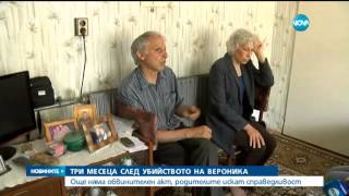 Три месеца след убийството на Вероника - Новините на Нова (28.05.2015)