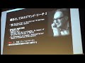 田中雅一教授退職記念講演会「私流文化人類学におけるヘウレーカ、現代思想、不在のイマーゴ」