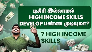 7 High Income Skills You Must Know | Tamil