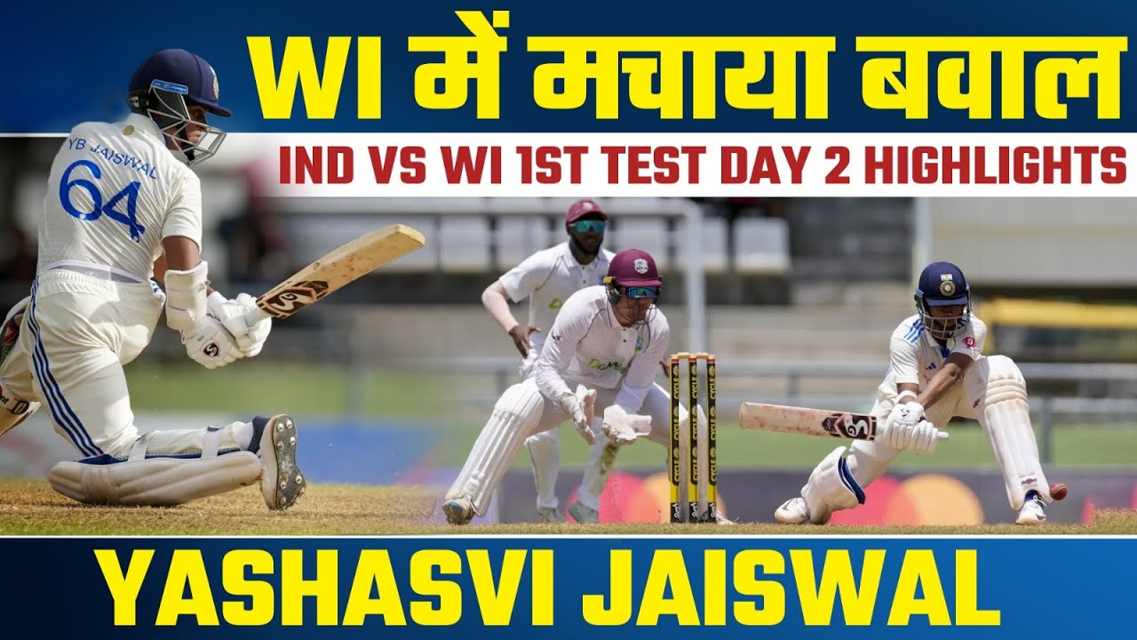 IND VS WI 1st Test Day 2 Highlights, WI में मचाया बवाल, Yashasvi ...