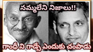 😥Why Godse Killed Gandhi 😥| Nathuram Godse last speech @VKCinematics1