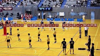 【天皇杯】中央大学vs駿台学園 第2セット【関東ブロック】