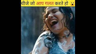 चीजे जो आप गलत करते हो | thing's you do wrong everyday | #shorts #youtubeshorts #facts