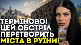 КИЇВСЬКА ТРАГЕДІЯ ПОВТОРИТЬСЯ! ВОНИ ПРИГОТУВАЛИ ЩЕ БІЛЬШЕ РАКЕТ! - ВІДЬМА МАРІЯ ТИХА