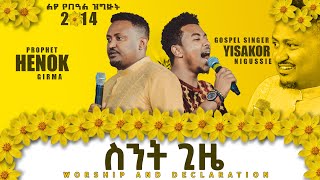 ስንት ጊዜ [PROPHET HENOK GIRMA[JPS TV WORLD WIDE] 2021