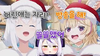 크리스마스에 홀로 쓸쓸한 라플라스 2 [ 홀로라이브 / 시라카미 후부키 / 오마루 폴카 ]