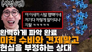 (패자시점6탄) 맵핵이라며 리플보고 온다는 샌드백 내가 맵핵처럼 하긴했지ㅋㅋ