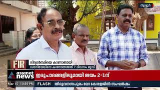 ഡിഗ്രി വിദ്യാര്‍ത്ഥിയെ കാണാതായതിൽ ദുരൂഹത | Student Missing case