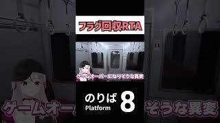 【#8番のりば 】フラグ回収が早すぎるｗｗ【VTuber/ #shorts 七峰ニナ】