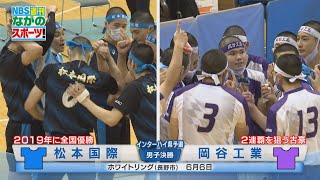 令和4年度長野県高校総体　バレーボール男子決勝＆3位決定戦（2022年6月11日放送）