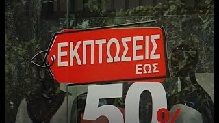 Στα τάρταρα... τα έσοδα των εμπόρων - Συγκρατημένοι οι καταναλωτές - ITV Ειδήσεις - 13/07/2020