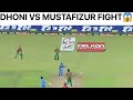 MSD vs Mustafizur fight on cricket ground #cricket #msd #msdhoni #videos #ytviralvideo