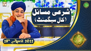 Rehmat e Sehr | Shan e Ramazan | Mufti Akmal | Sharai Masail(Call Segment) | 28th April 2022