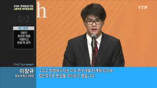 [YTN 스페셜] 제5회 고등학생 영어토론대회 / YTN