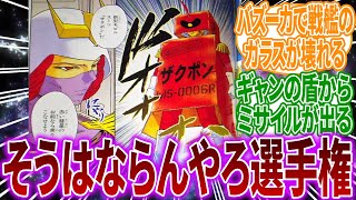 【ガンダムネタ】宇宙世紀ガンダムで、そうはならんやろ！！と声に出たシーン。に対するネットの反応【反応集】【機動戦士ガンダム】アムロ・レイ｜シャア・アズナブル