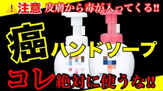 【闇の真実】使ってはいけないハンドソープとは？ハンドソープに潜む健康被害と選び方を徹底解説！管理栄養士からのオススメハンドソープ３選