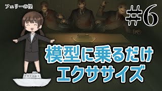 【僻様クトゥルフ】僻様連合朱印船に乗る！【フェリーの怪#6】